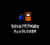 Mobile Trainer (Japan) Title Screen